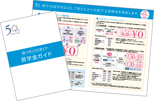 写真:奨学金ガイド